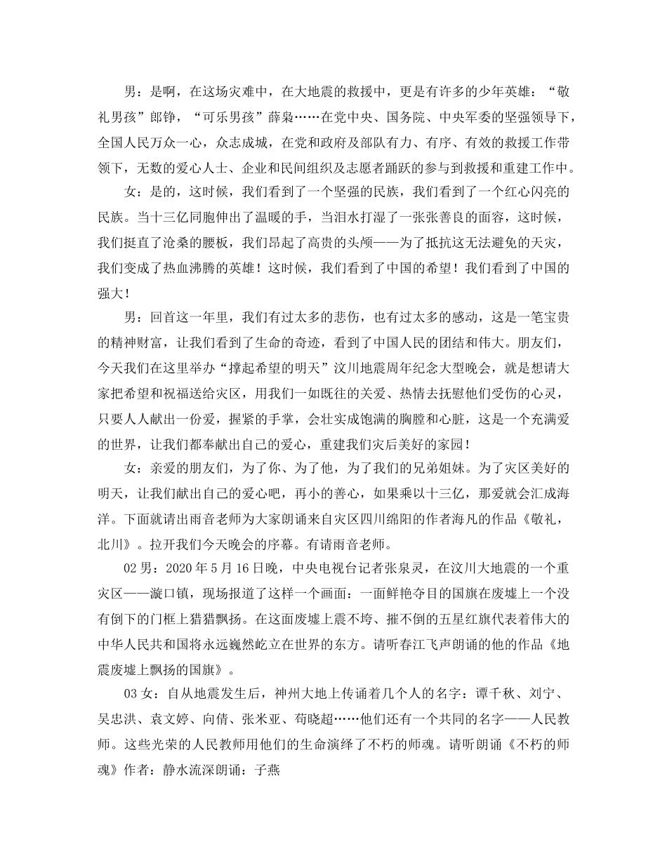 大型晚会的主持词2篇 _第3页