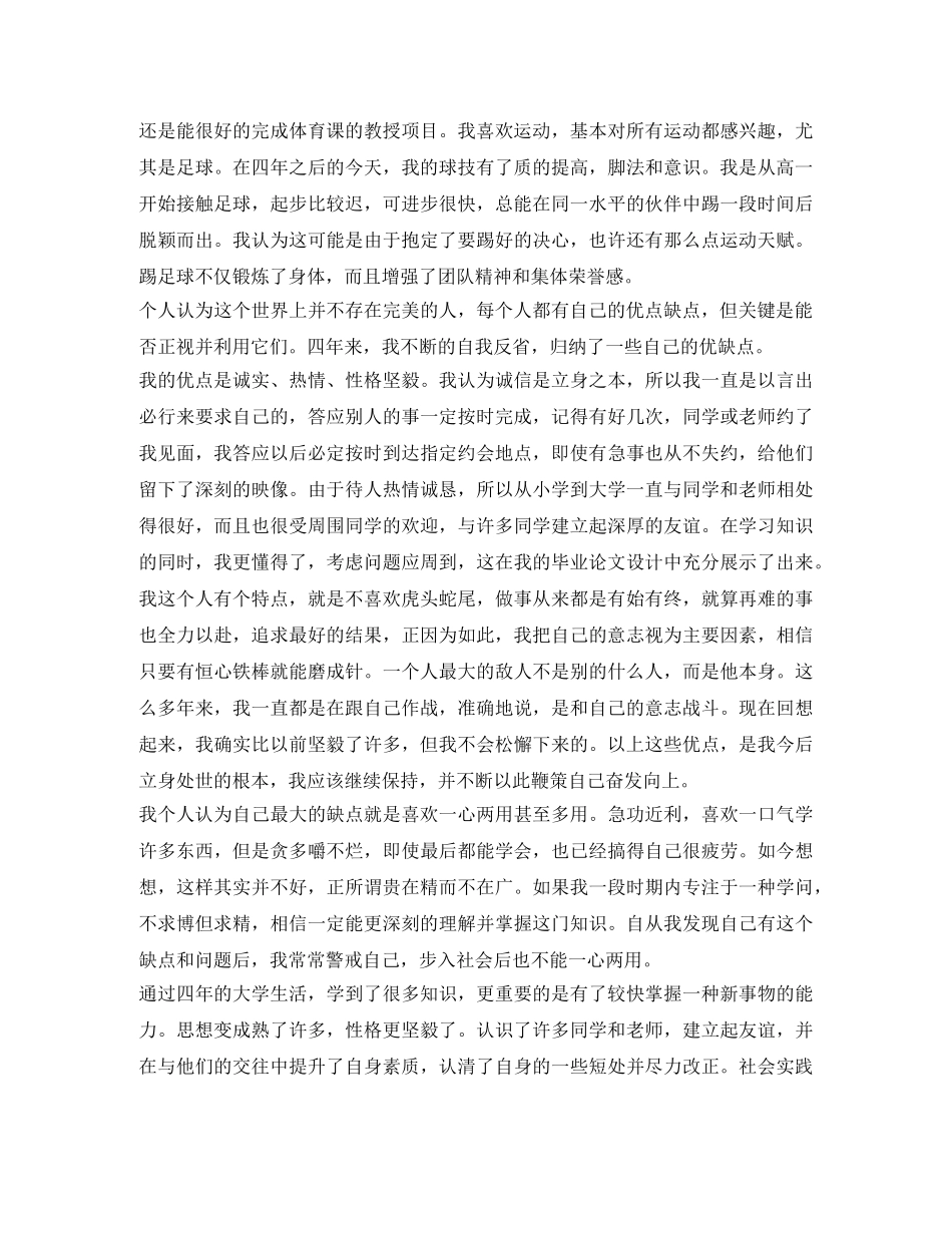 大学本科毕业生自我鉴定范文2024(1) _第3页