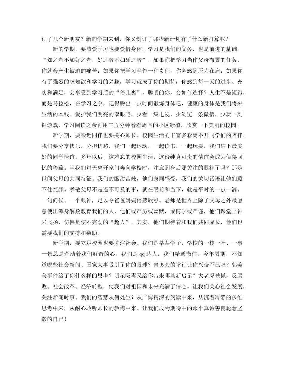 出发演讲稿范文4篇 _第2页