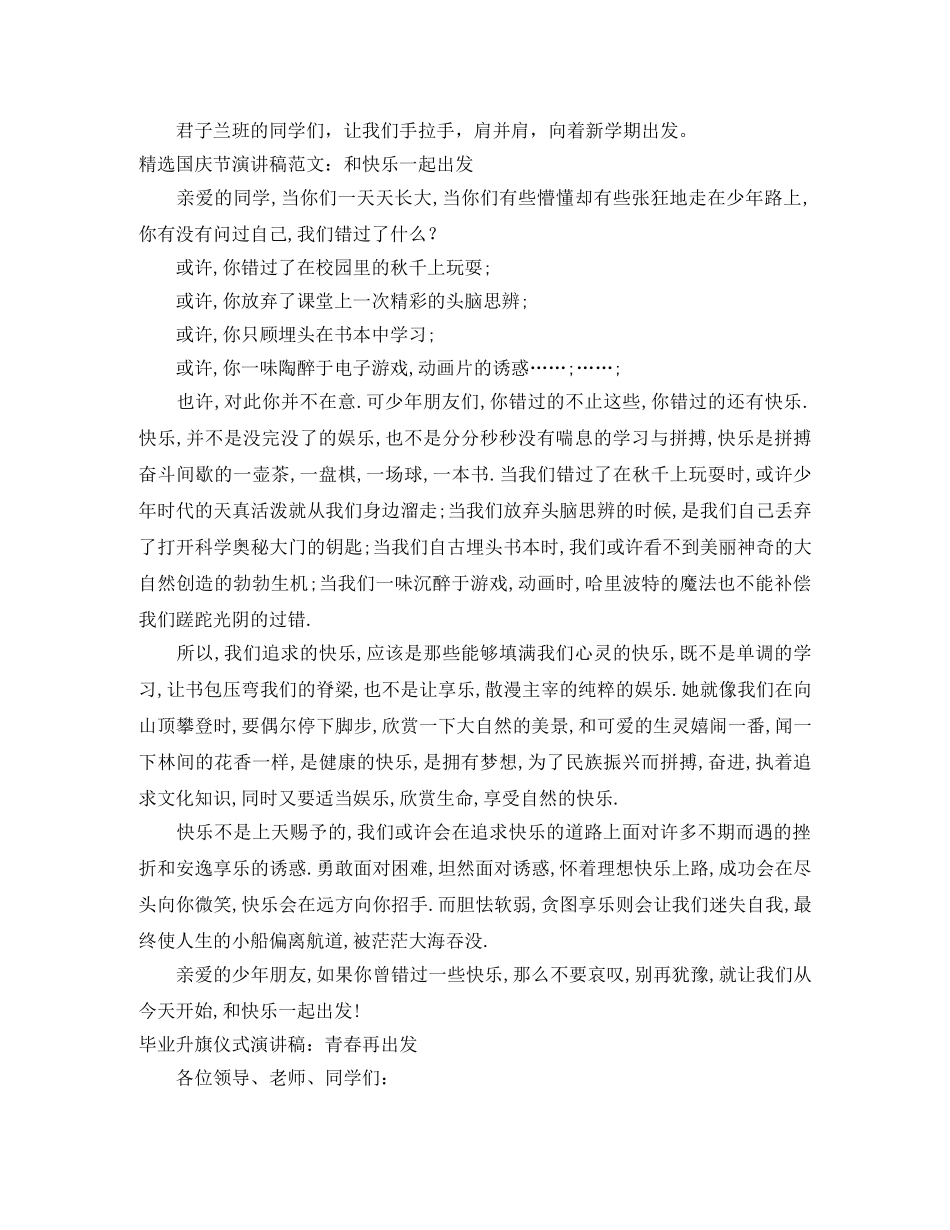 出发演讲稿范文4篇 _第3页