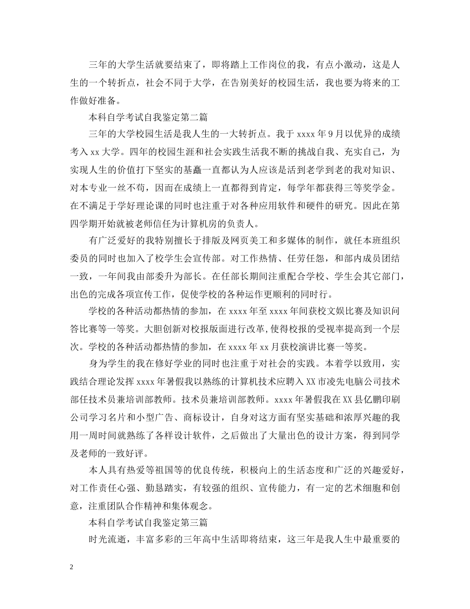 本科自学考试自我鉴定 _第2页