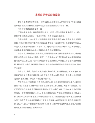 本科自学考试自我鉴定 