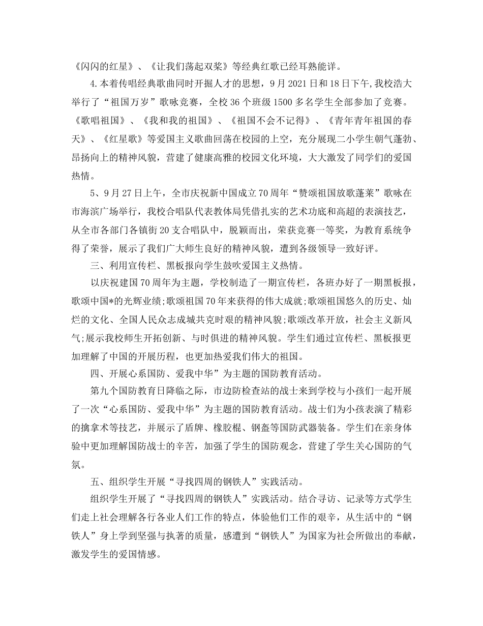 2024庆祝中国建国70周年庆典活动参考总结报告【范例5篇】 _第3页