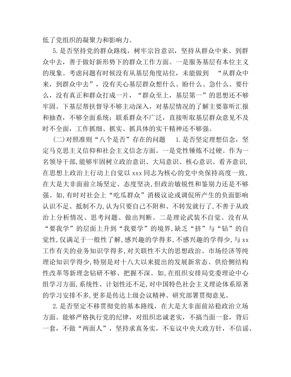 【对照党章党规找差距“24个是否”问题检视及整改措施】 对照党章党规 _第3页
