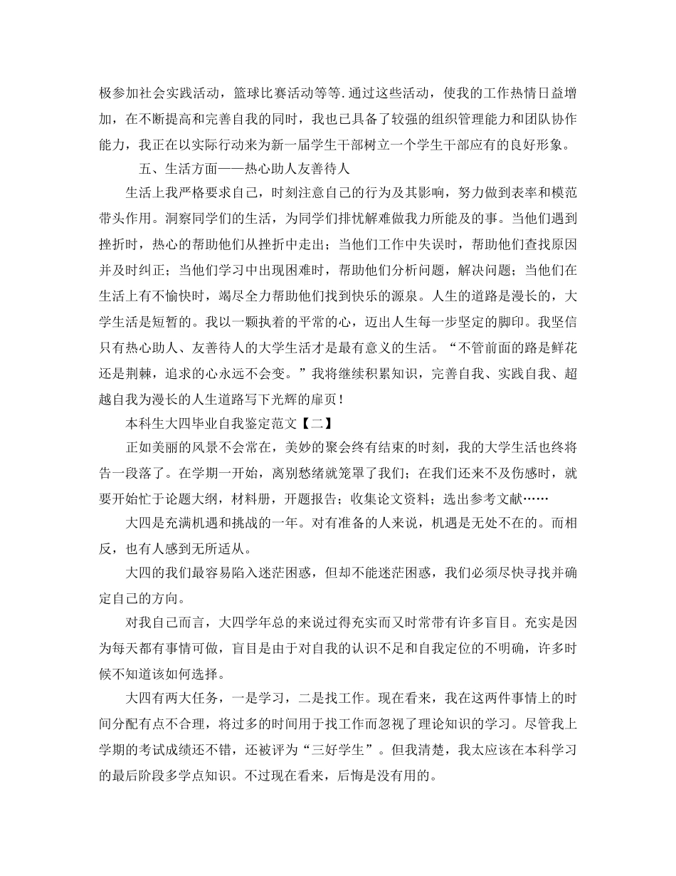 本科生大四毕业自我鉴定范文 _第2页