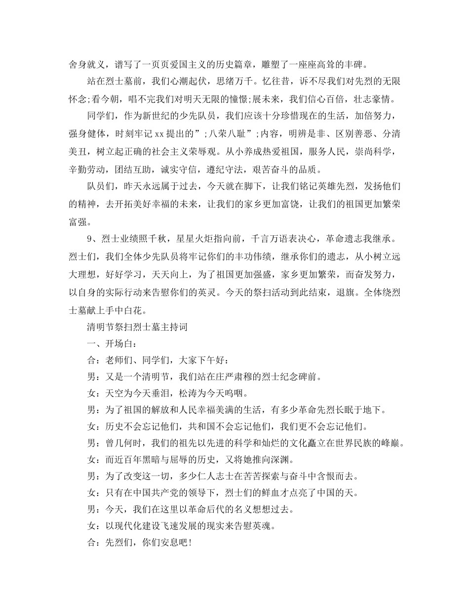 2024清明节扫墓主持词4篇 _第2页