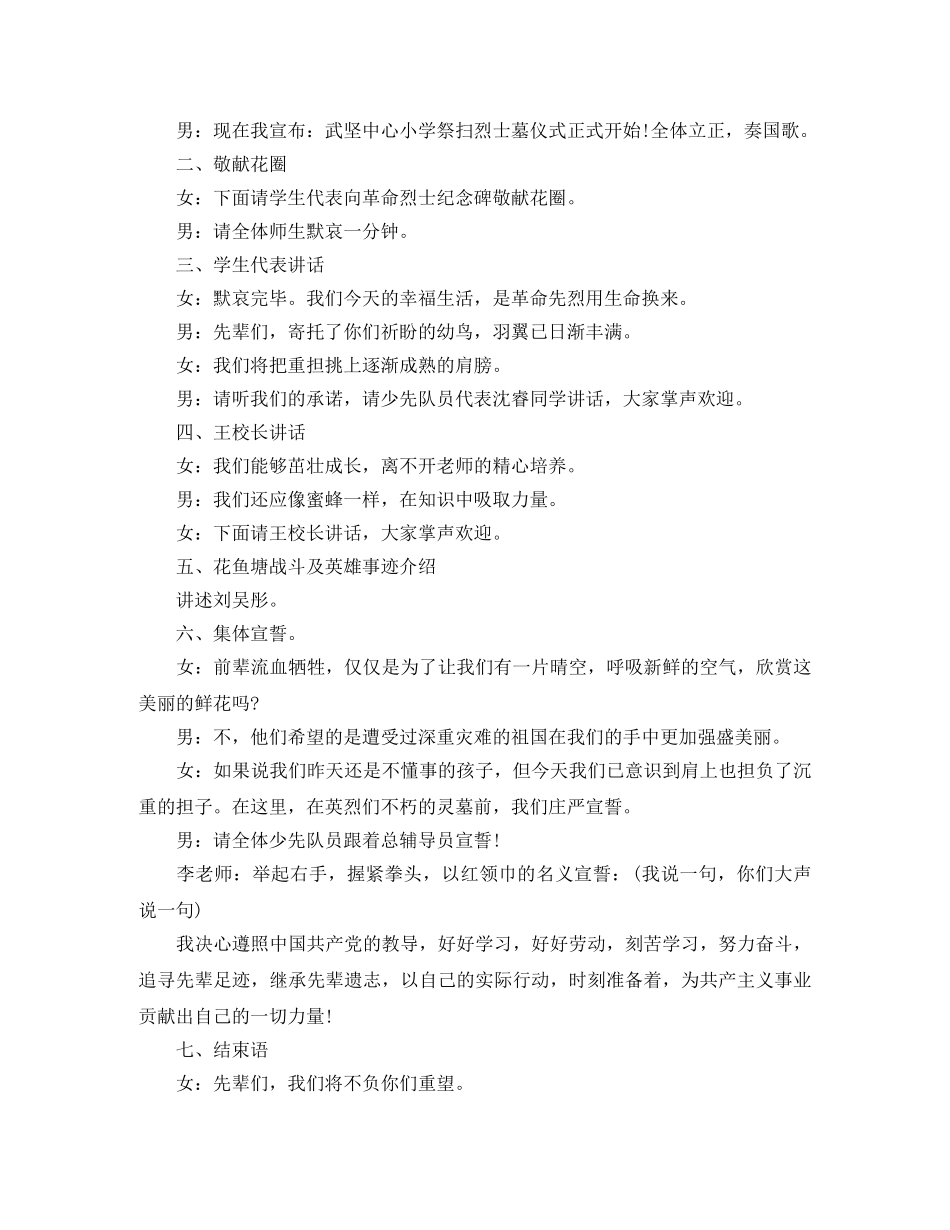 2024清明节扫墓主持词4篇 _第3页