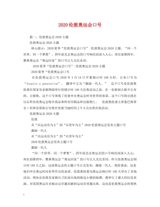 2024伦敦奥运会口号 (2) 