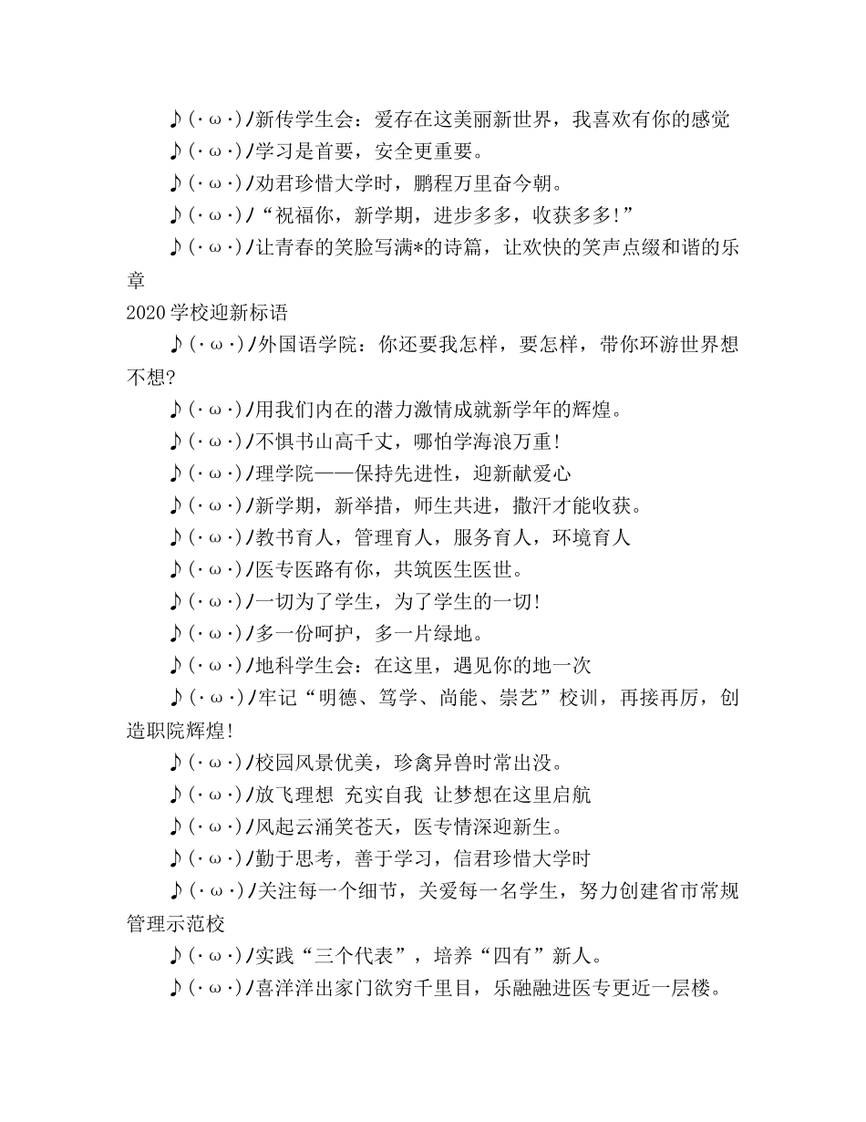 2024学校迎新标语大全 _第2页