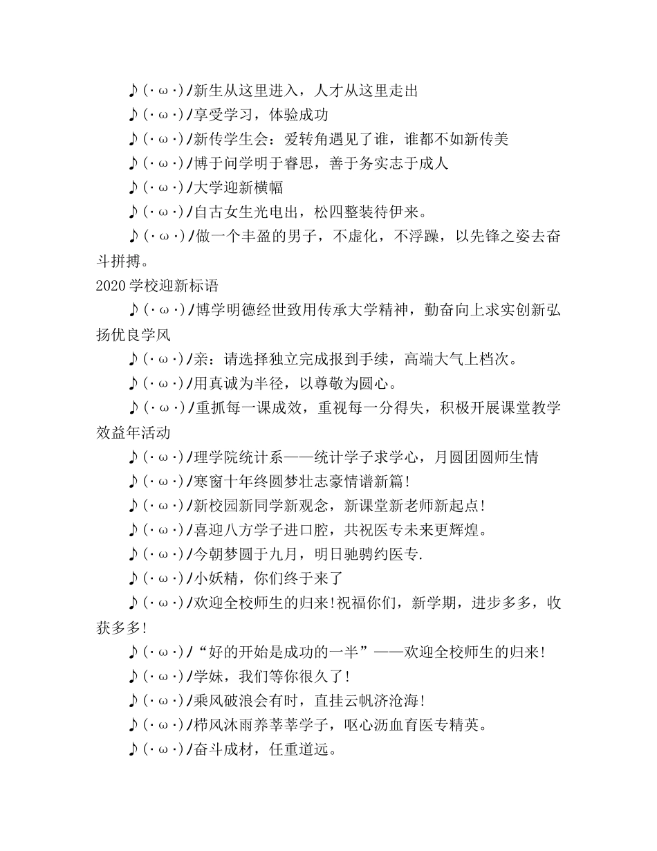 2024学校迎新标语大全 _第3页