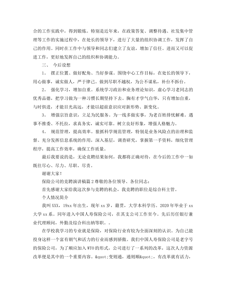 保险公司的竞聘演讲稿 _第2页