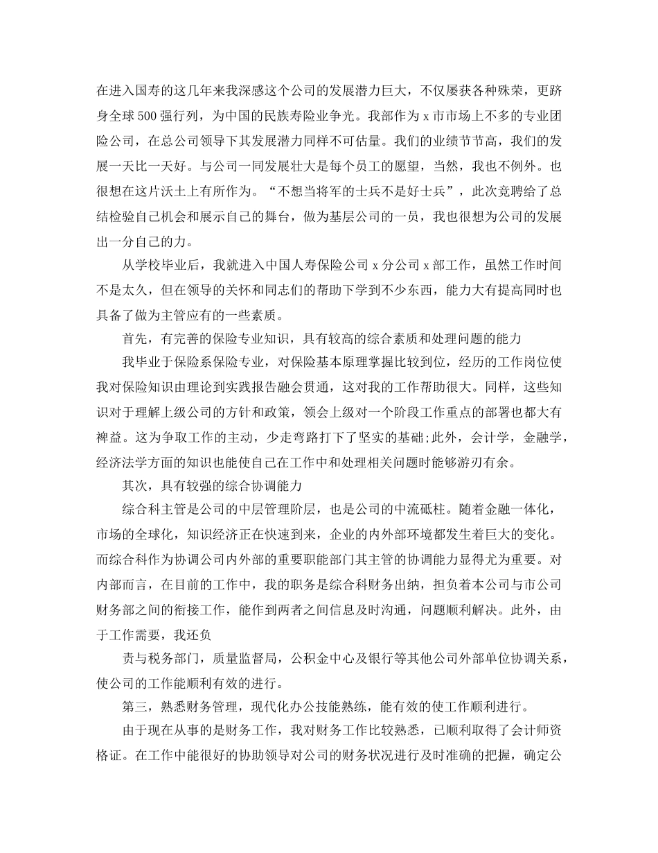 保险公司的竞聘演讲稿 _第3页