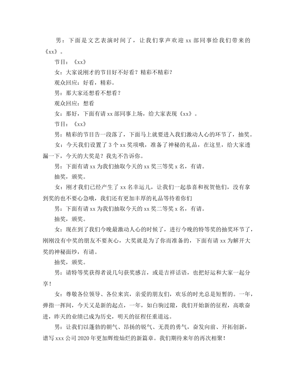 2024企业晚会双人主持稿 _第2页