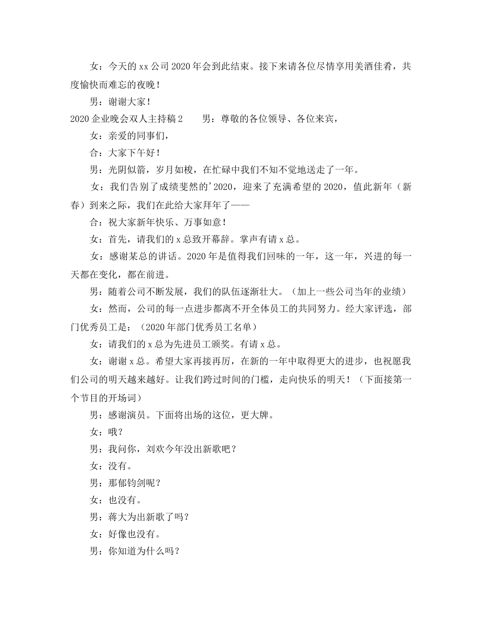 2024企业晚会双人主持稿 _第3页