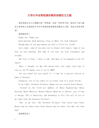 大学生毕业简短演讲稿英语稿范文五篇 