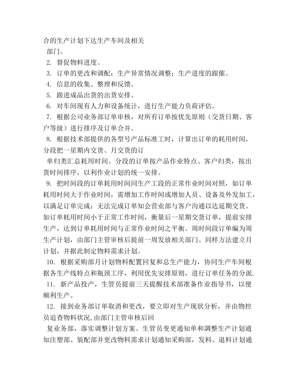 pmc工作职责 _第2页