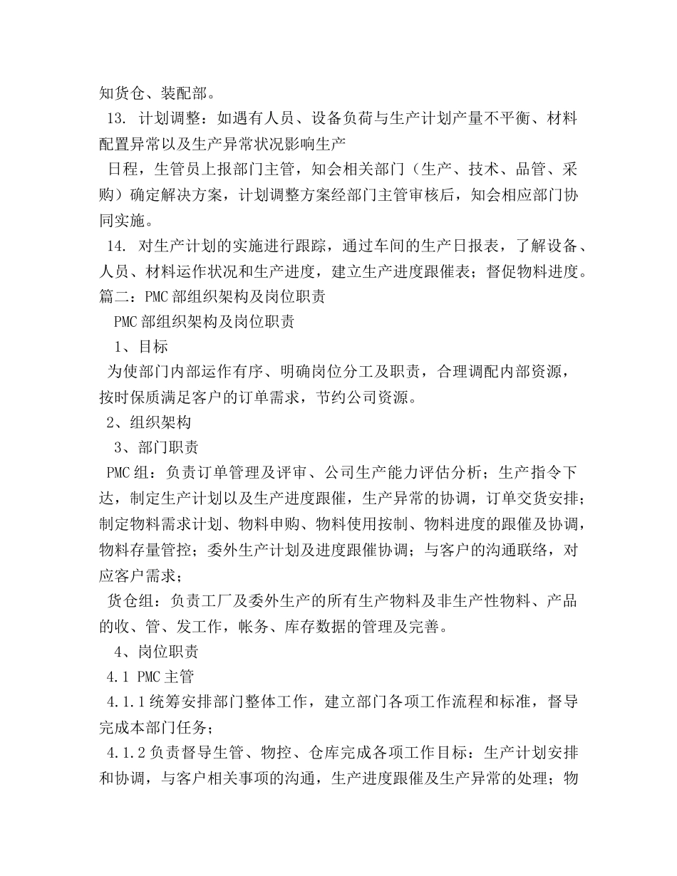 pmc工作职责 _第3页