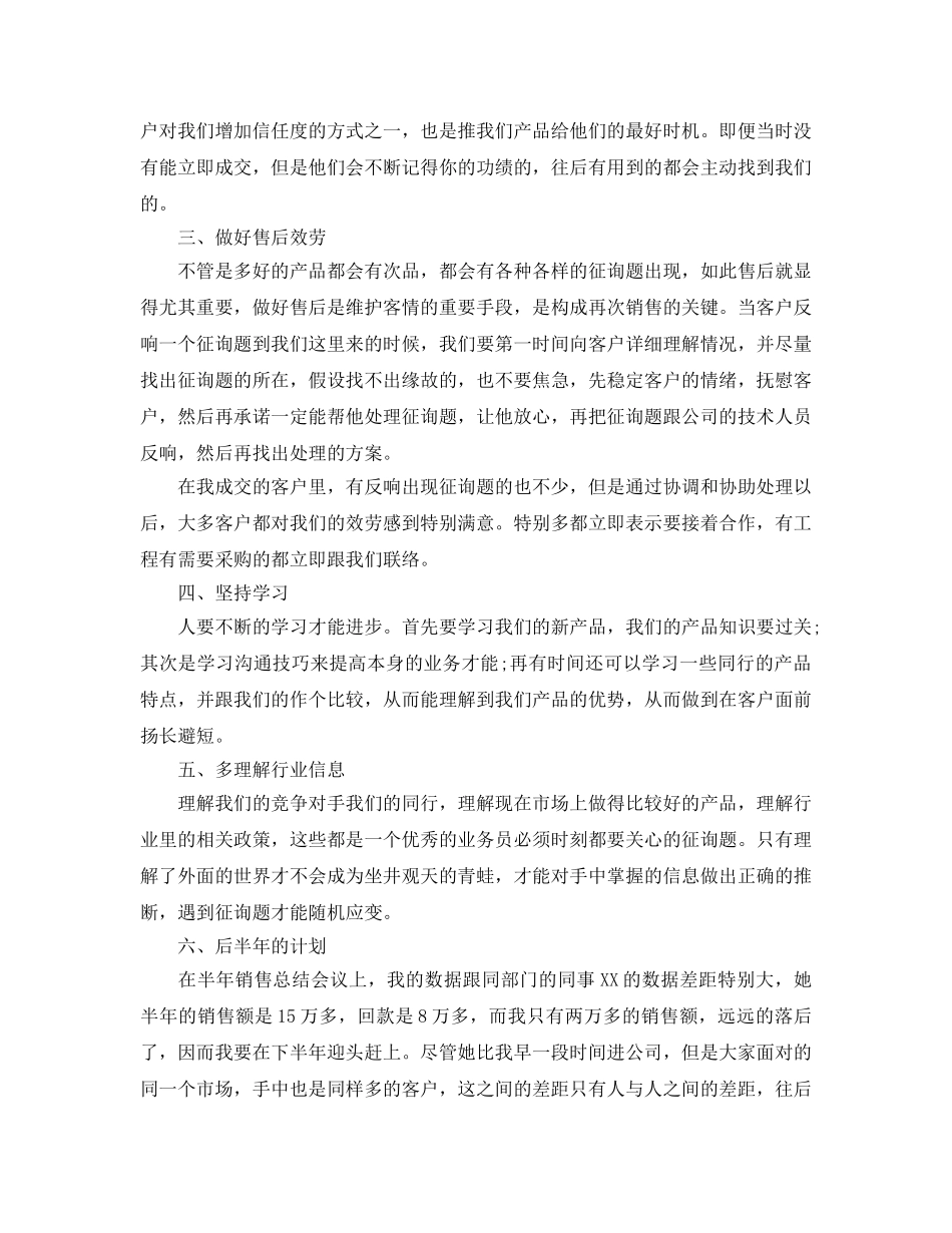 2024产品销售业务员工作参考总结【5篇】 _第2页