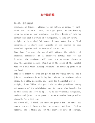 布什演讲稿 