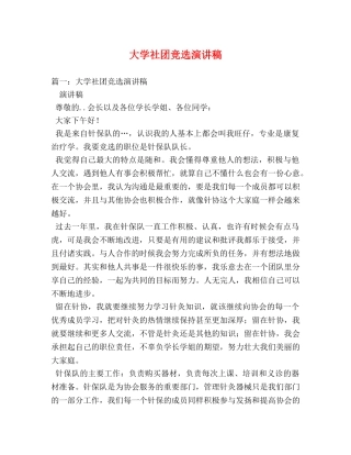 大学社团竞选演讲稿 