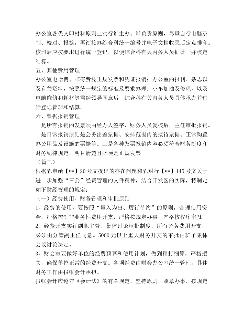 办公室财务管理制度（合辑） _第2页