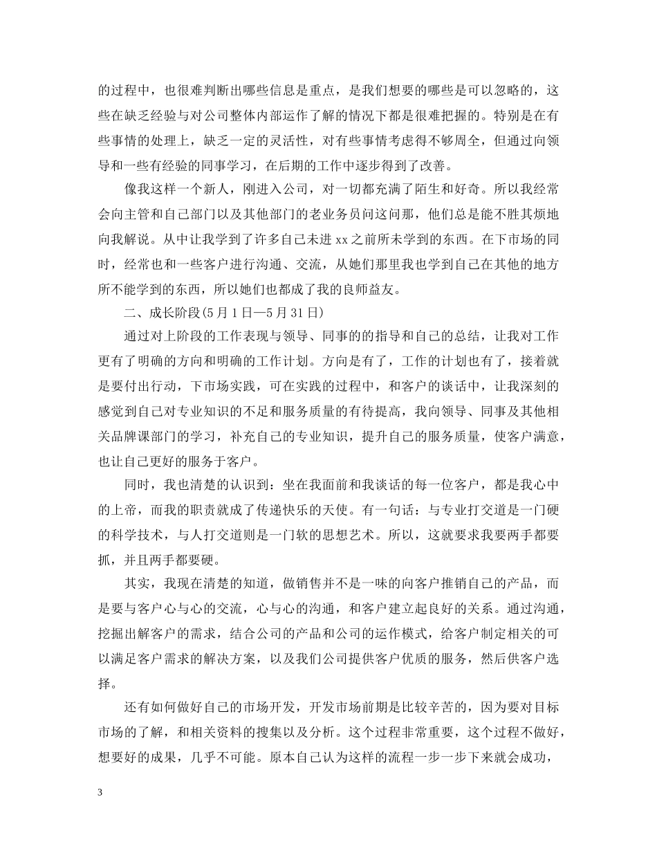 2024业务员转正自我鉴定 _第3页