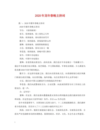 2024年龙年春晚主持词 