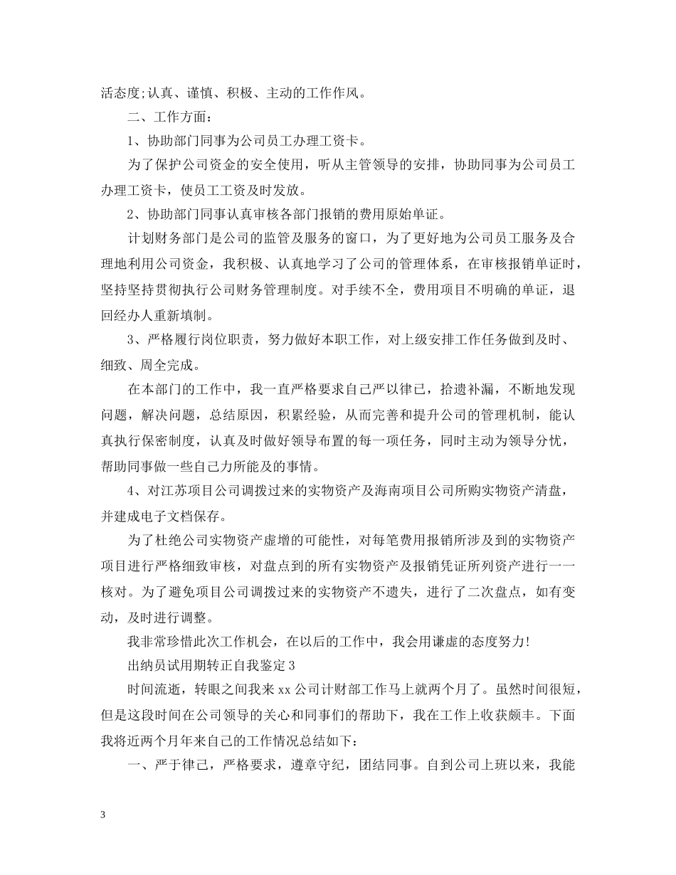 出纳员试用期转正自我鉴定 _第3页