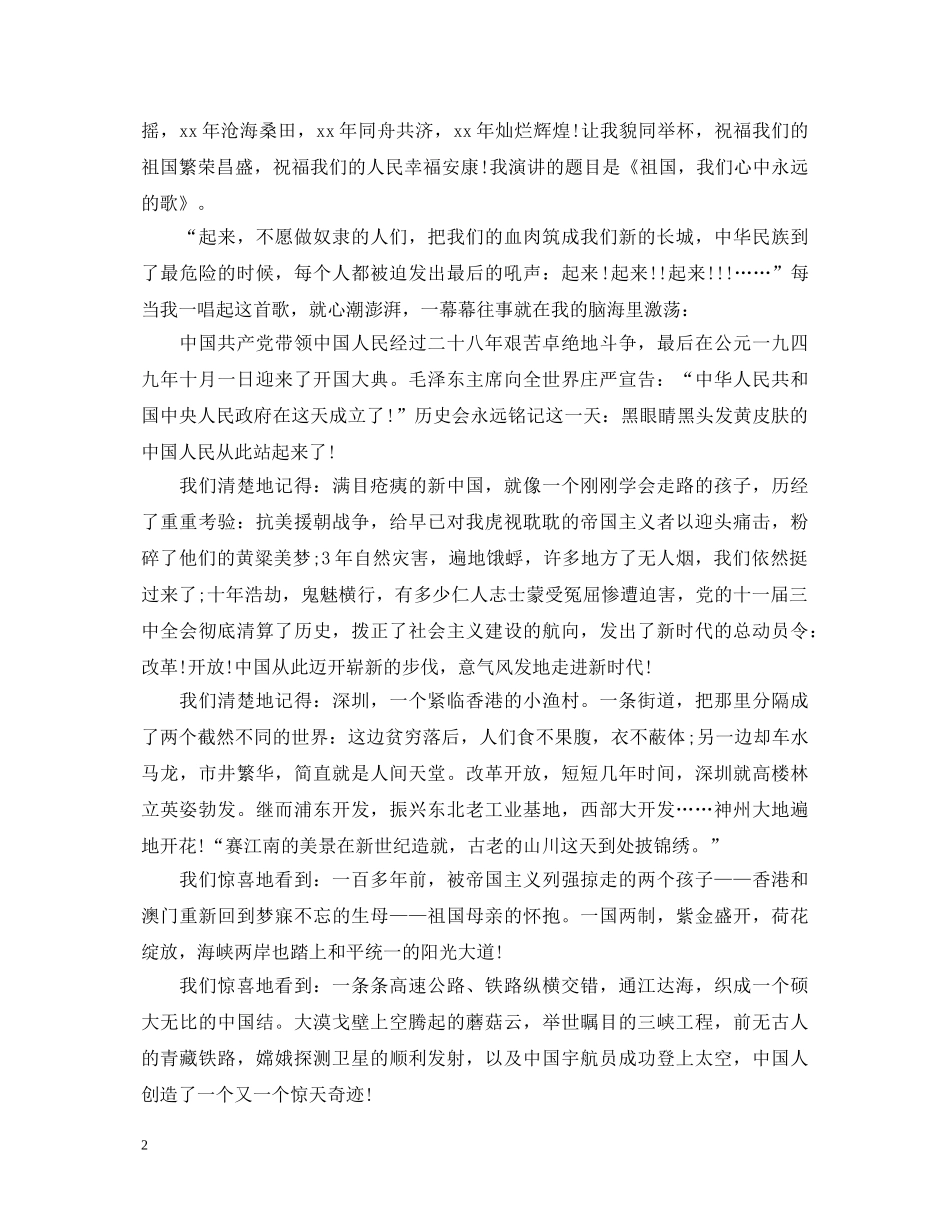 2024最新庆祝建国七十周年演讲稿，喜迎祖国七十周年华诞10篇 _第2页