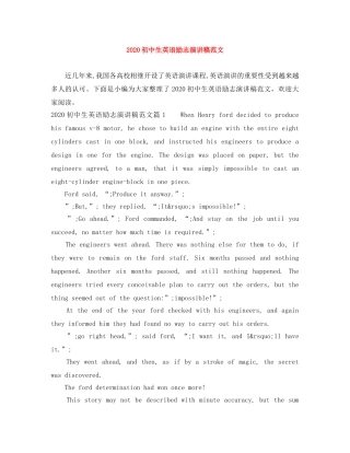 2024初中生英语励志演讲稿范文 