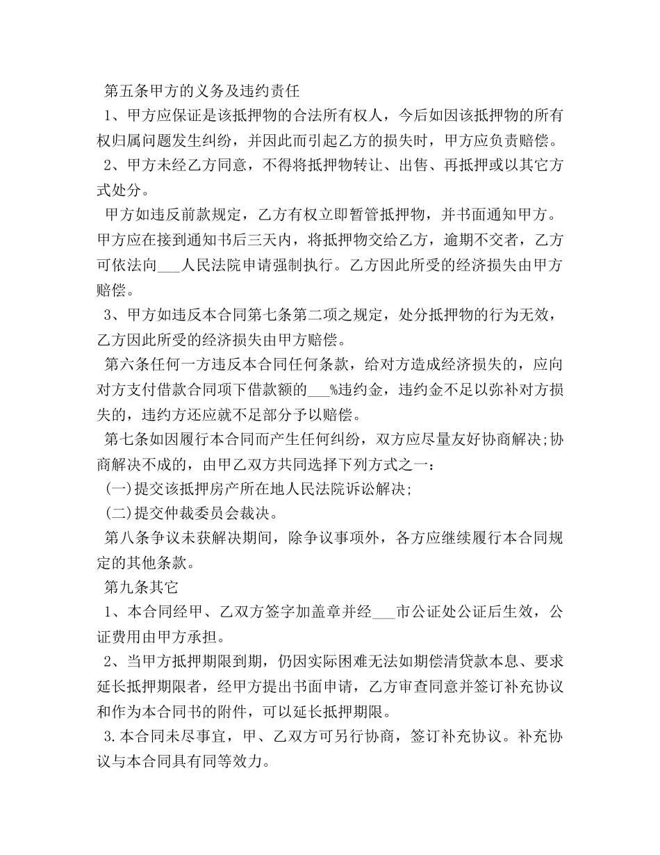 2024年抵押借款合同范本 _第2页