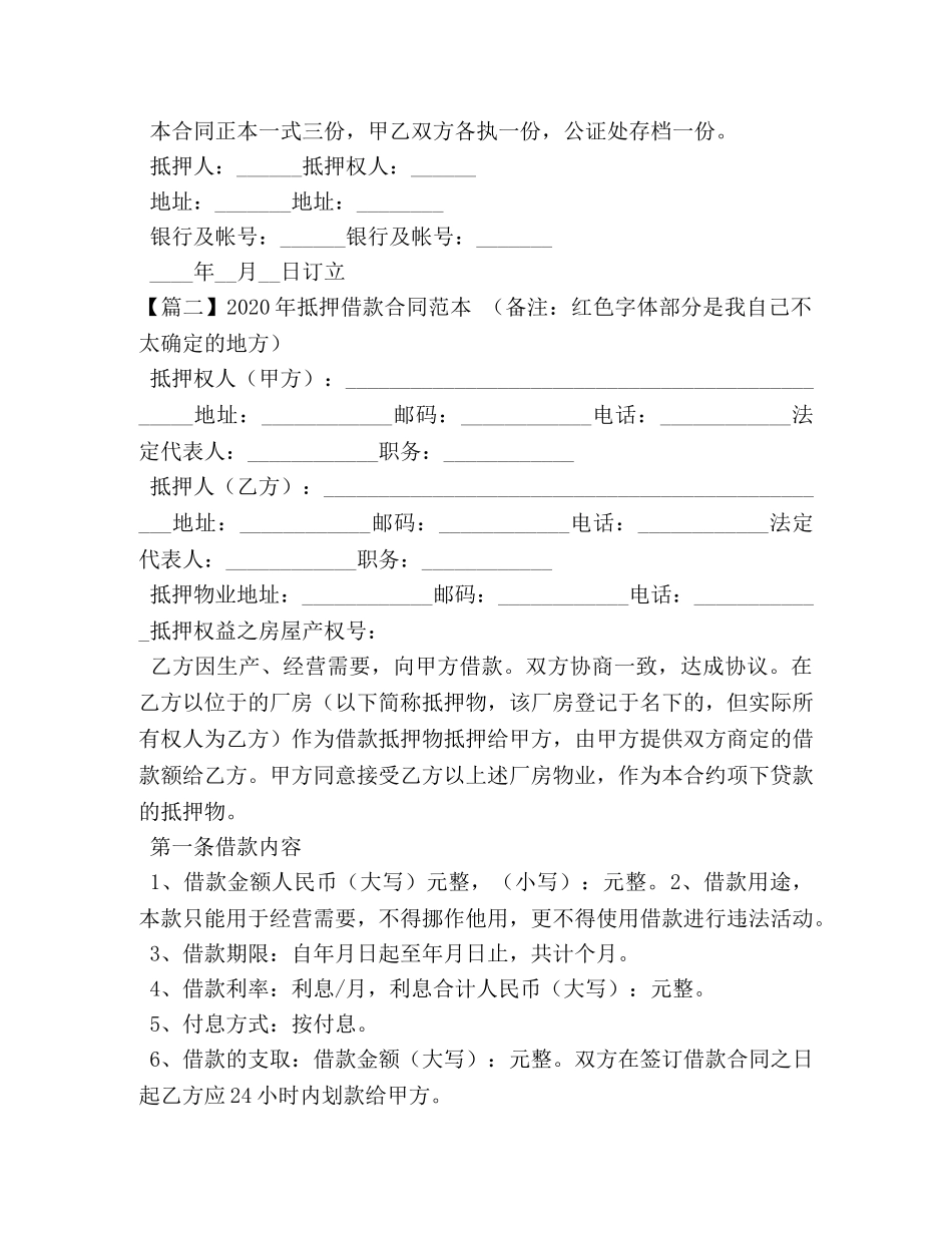 2024年抵押借款合同范本 _第3页