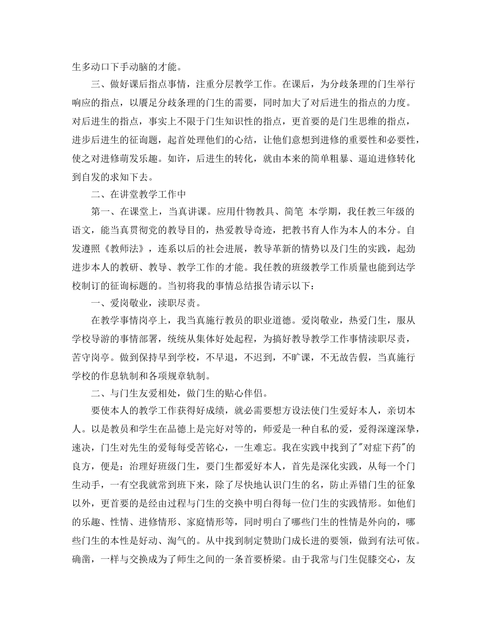 2024年小学英语教师工作参考总结范文4篇 _第2页