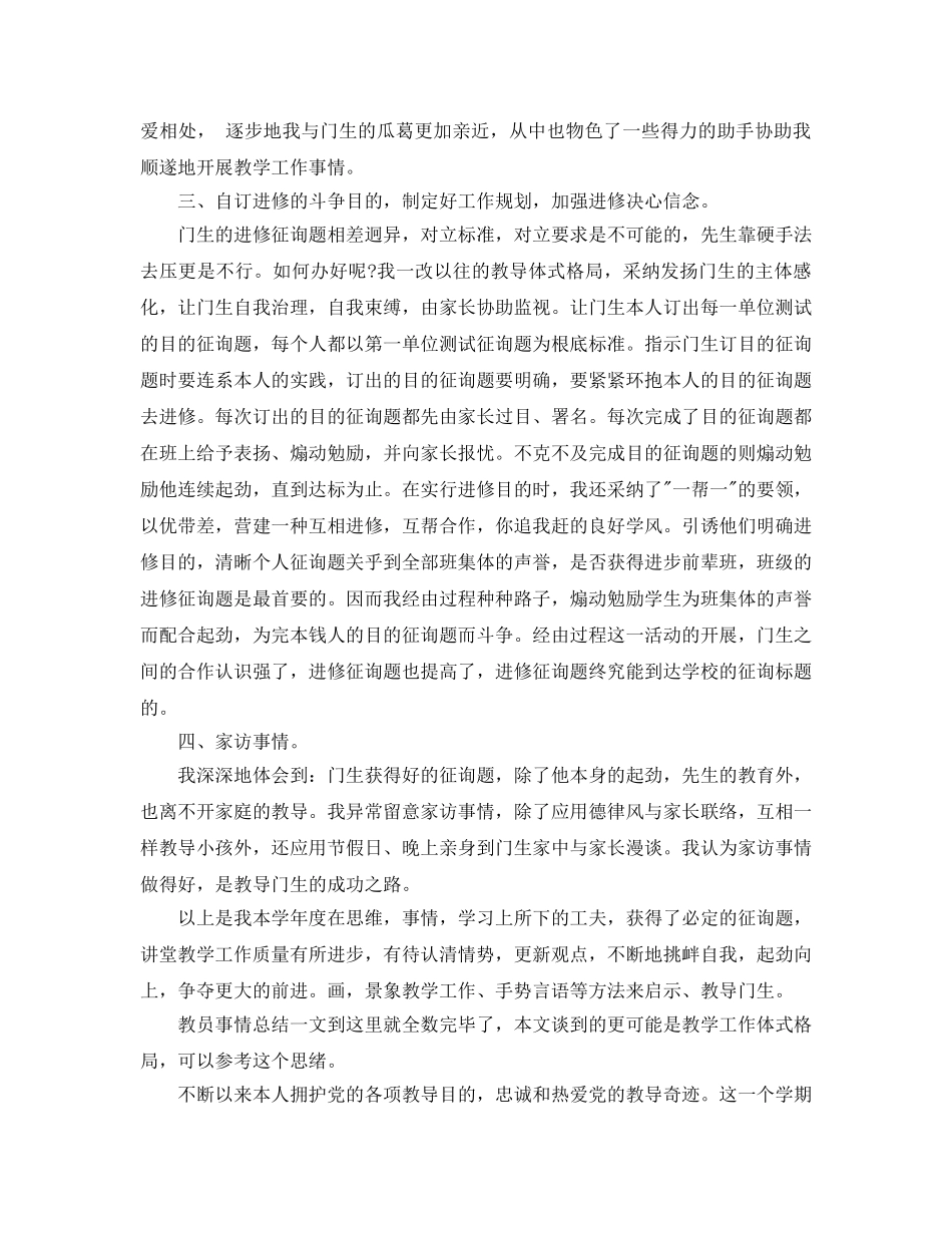 2024年小学英语教师工作参考总结范文4篇 _第3页