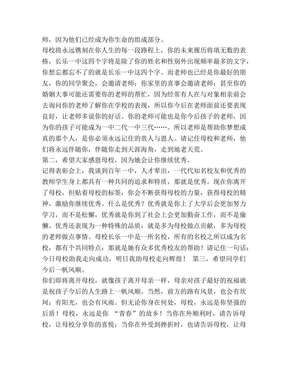 【高三毕业典礼校长致辞汇编】高三毕业典礼校长致辞视频 _第2页