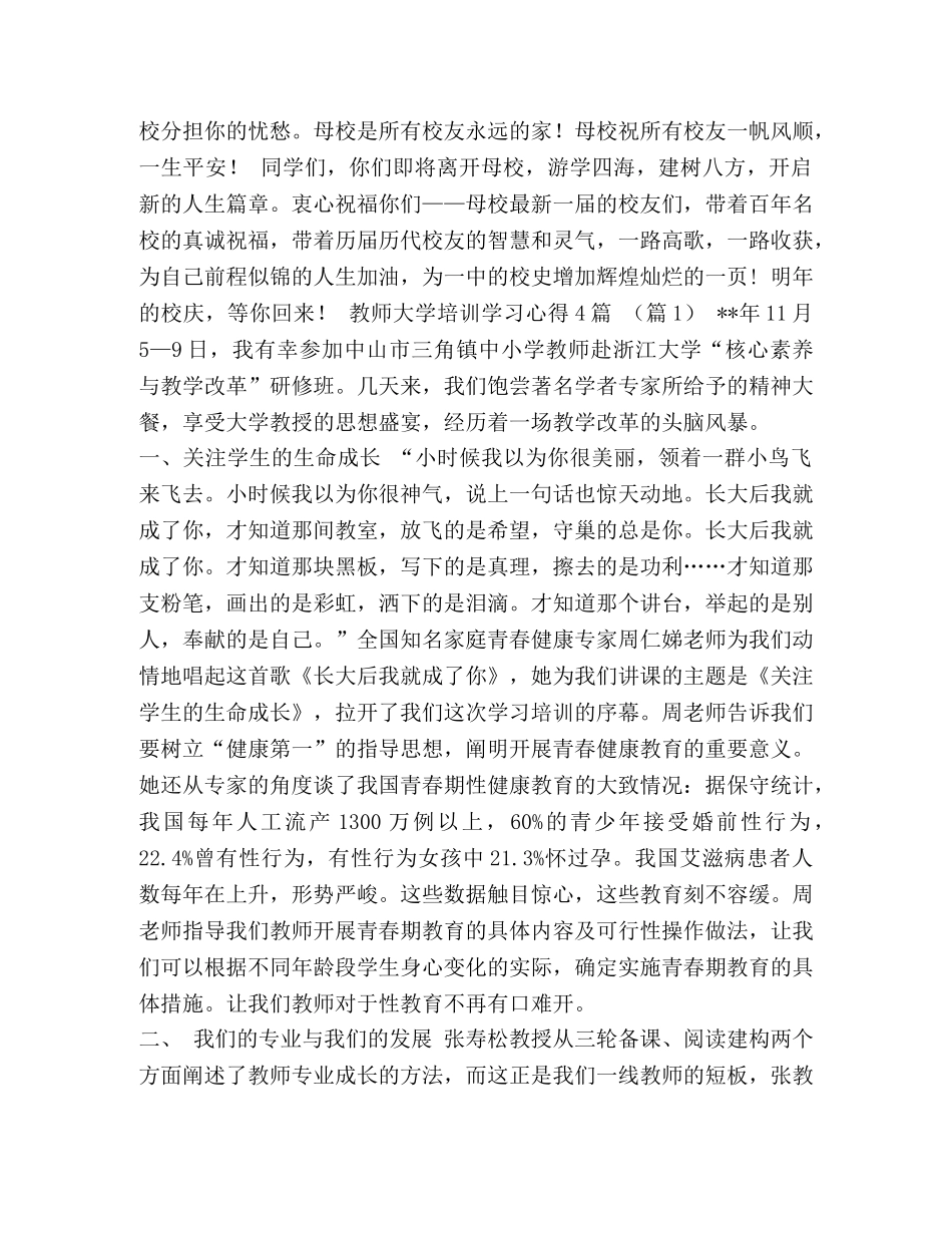 【高三毕业典礼校长致辞汇编】高三毕业典礼校长致辞视频 _第3页