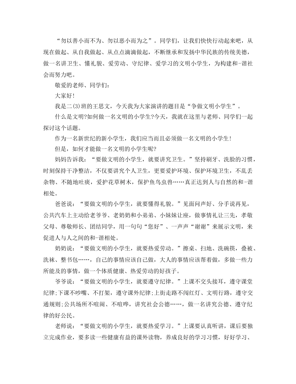 2024爱学习演讲稿(4篇) _第2页