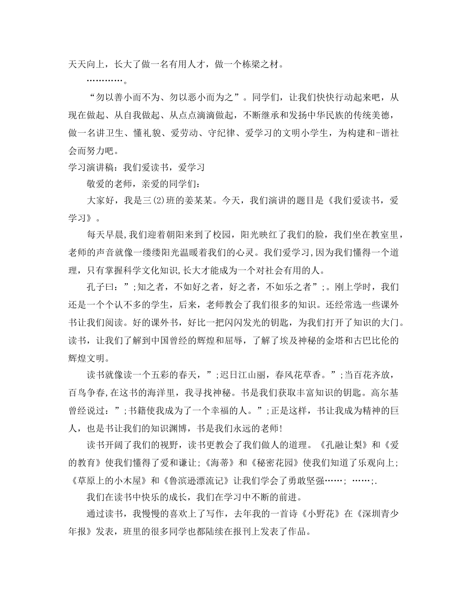 2024爱学习演讲稿(4篇) _第3页