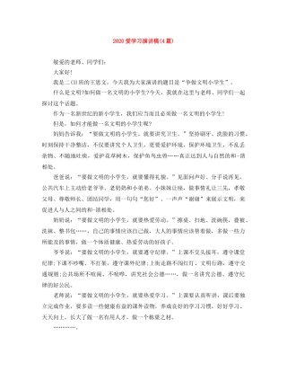 2024爱学习演讲稿(4篇) 