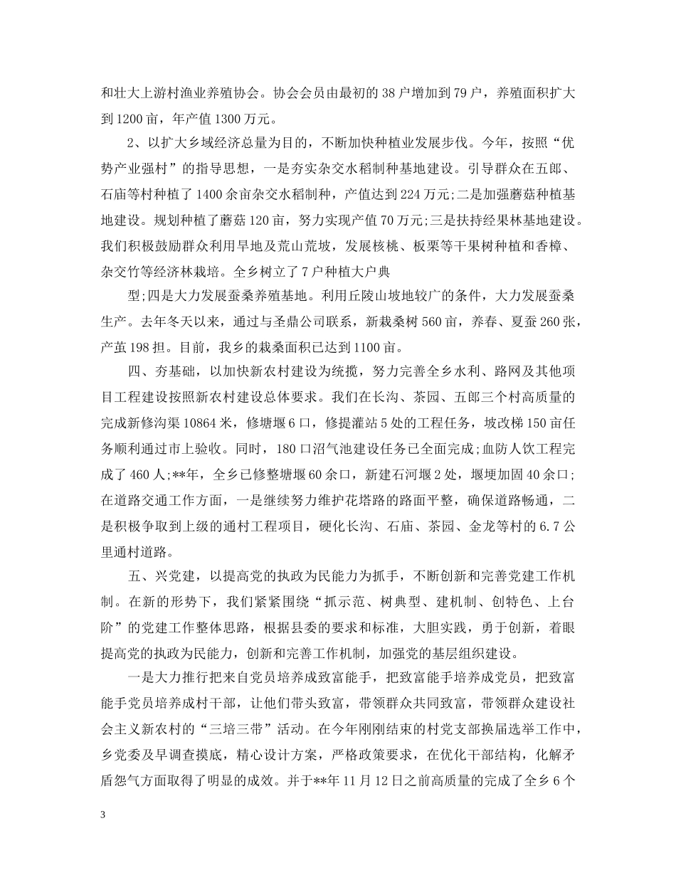 20XX年第一书记自我鉴定_乡委第一书记个人工作总结 _第3页