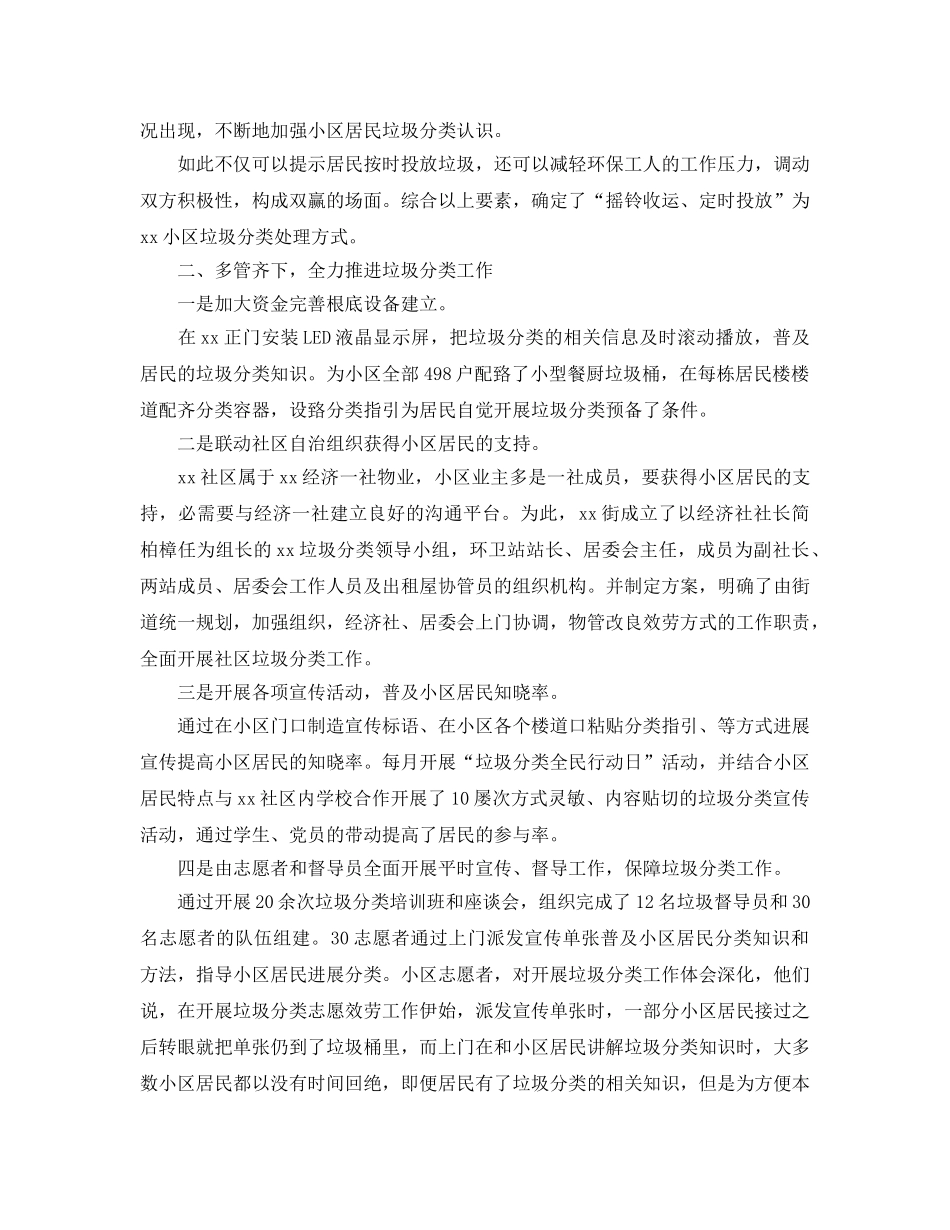 2024年生活社区实行垃圾分类工作参考总结汇报（精选5篇） _第2页