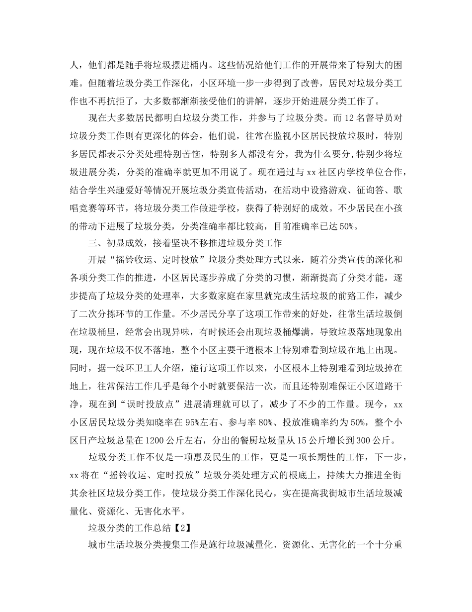 2024年生活社区实行垃圾分类工作参考总结汇报（精选5篇） _第3页