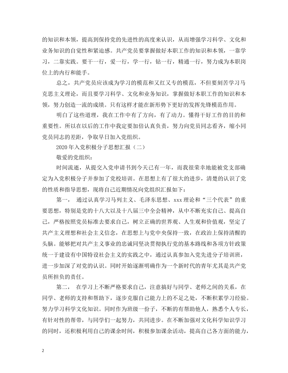 2024年入党积极分子我为什么要入党(1) _第2页