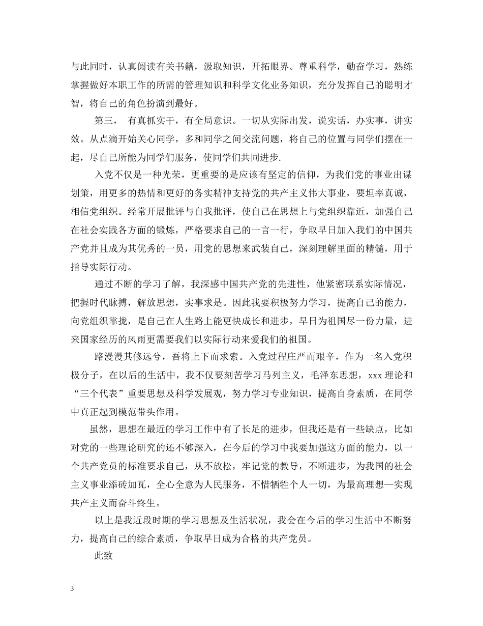 2024年入党积极分子我为什么要入党(1) _第3页