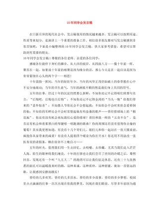 10年同学会发言稿 