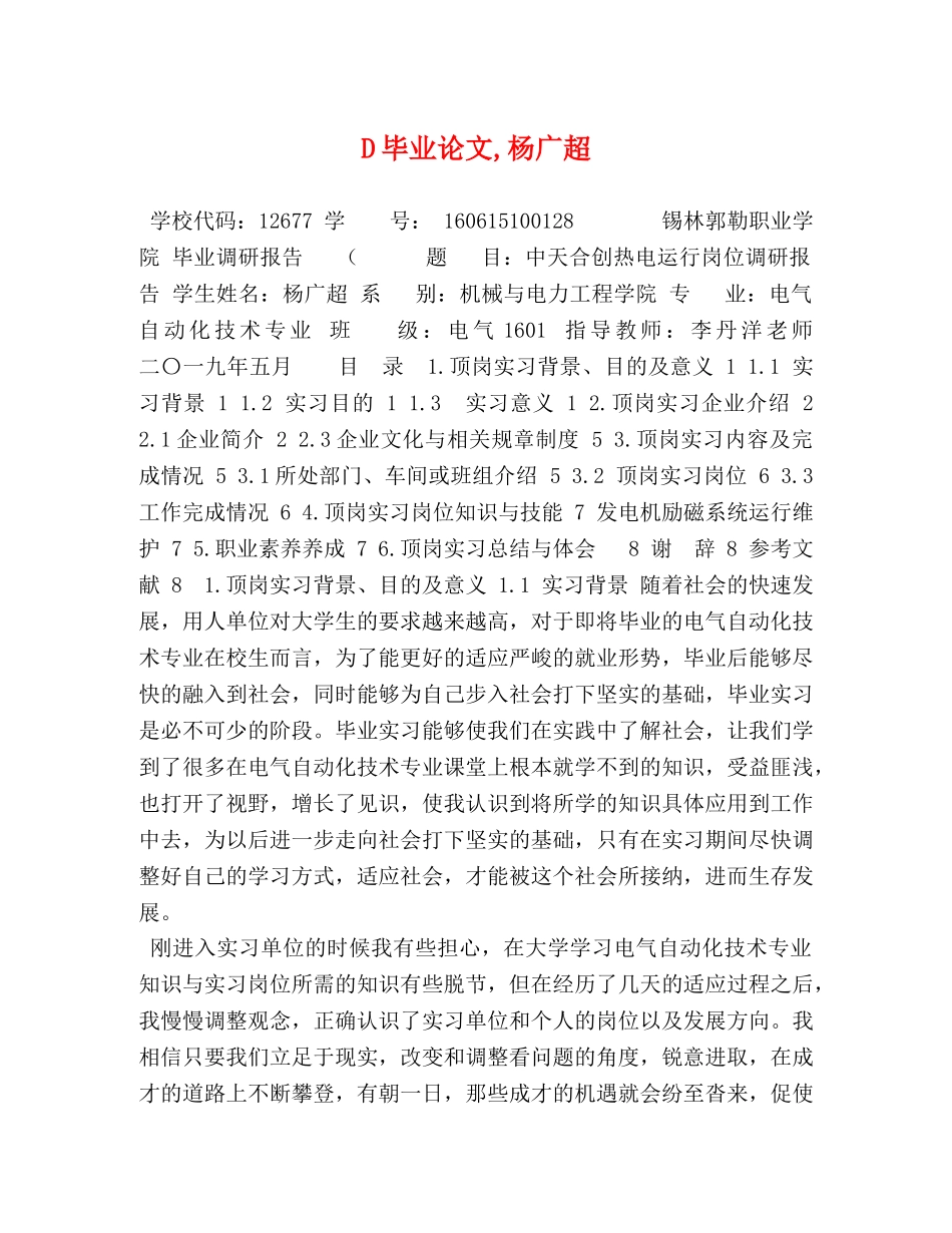 D毕业论文,杨广超 _第1页