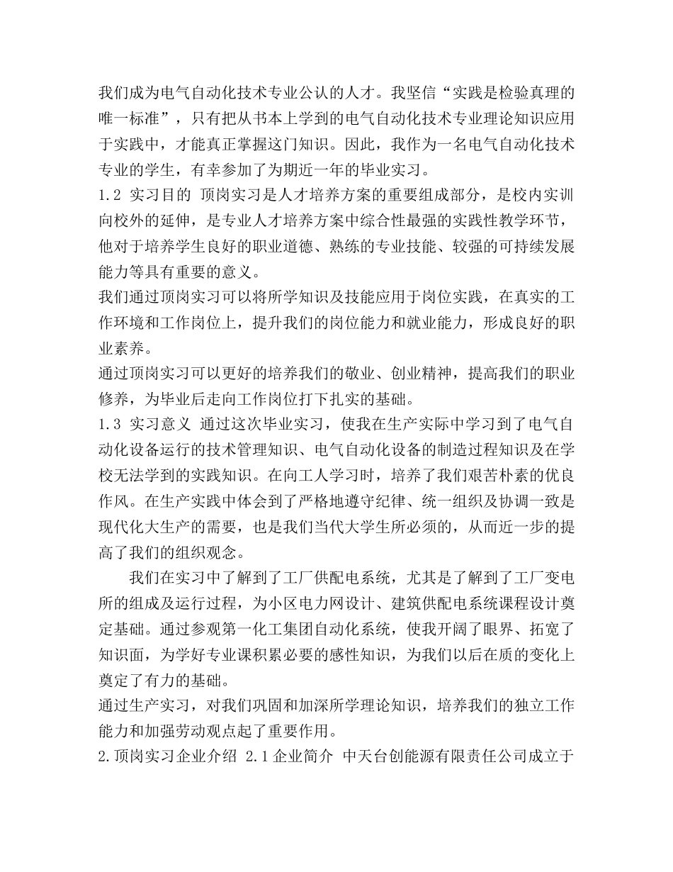 D毕业论文,杨广超 _第2页