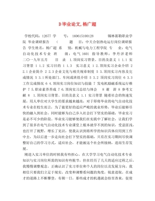 D毕业论文,杨广超 
