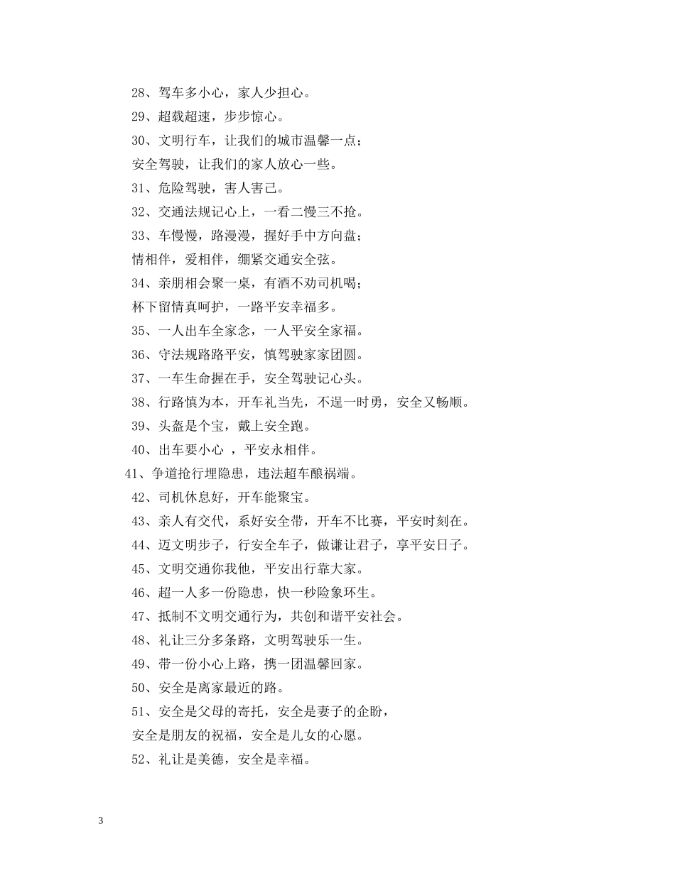 2024年春运宣传标语 _第3页