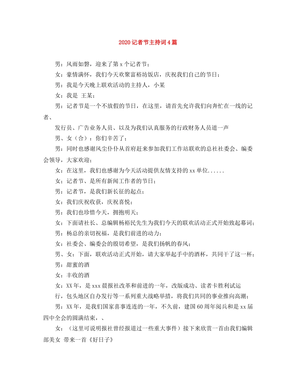 2024记者节主持词4篇 _第1页